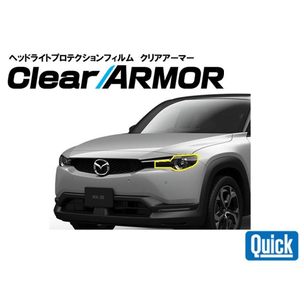 MAZDA（マツダ）MX-30 CLEAR ARMOR  TYPE GHOST  ヘッドライト専用プ...