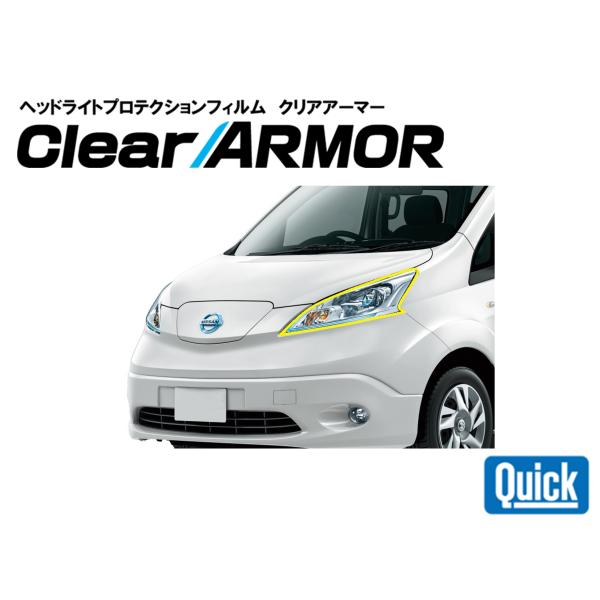 NISSAN（日産 / ニッサン）NV200バネットバンVX/DX/GX　ヘッドライト専用プロテクシ...
