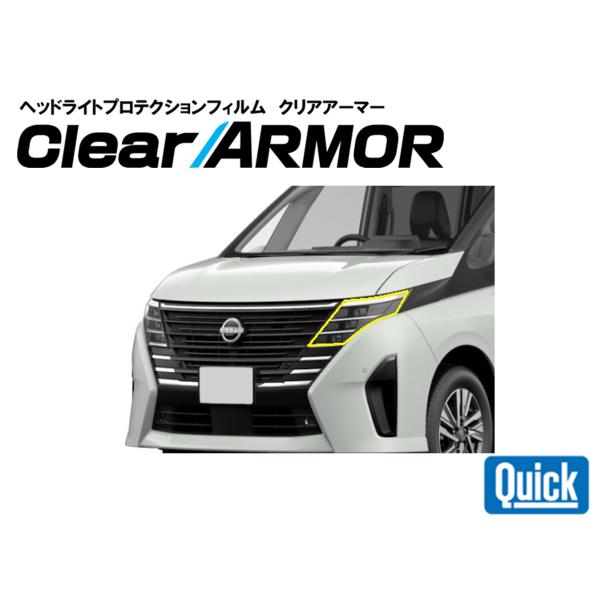 NISSAN（日産 / ニッサン）セレナ　ヘッドライト専用プロテクションフィルム　CLEAR ARM...