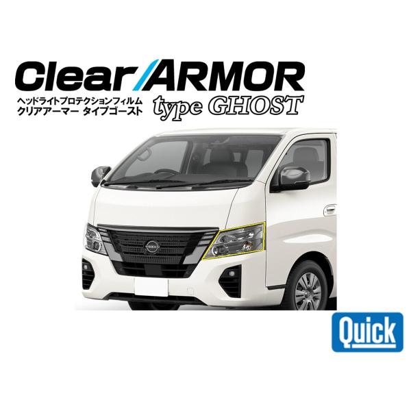 NISSAN（日産/ニッサン）キャラバン 　CLEAR ARMOR  TYPE GHOST  ヘッド...