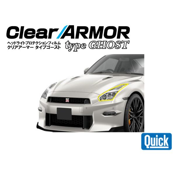 NISSAN（日産/ニッサン）GT-R　R35　CLEAR ARMOR  TYPE GHOST  ヘ...