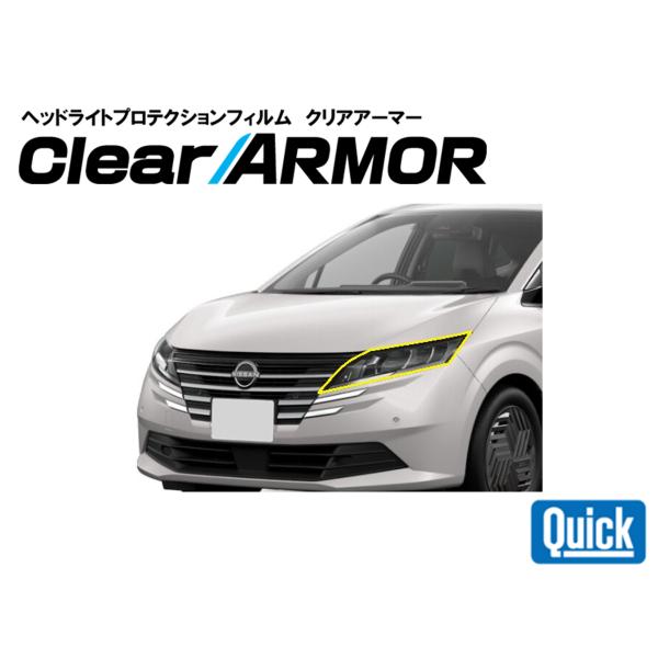 NISSAN（日産 / ニッサン）ノート　ヘッドライト専用プロテクションフィルム　CLEAR ARM...