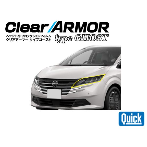 NISSAN（日産/ニッサン）ノート (R2.12〜）　CLEAR ARMOR  TYPE GHOS...