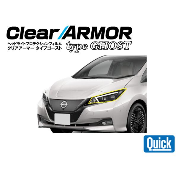 NISSAN（日産/ニッサン）リーフ (H29.10〜）　CLEAR ARMOR  TYPE GHO...