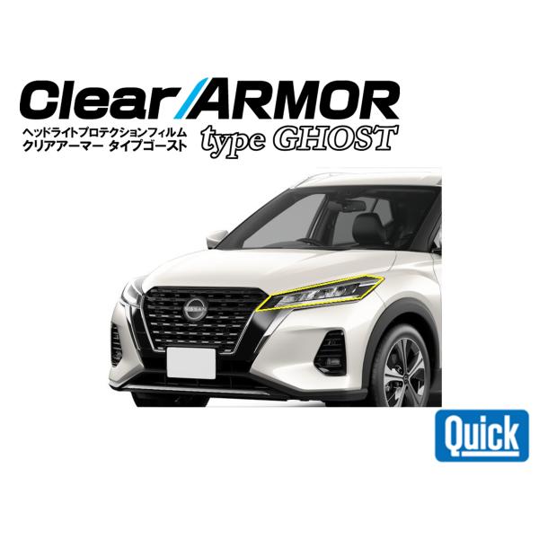 NISSAN（日産/ニッサン）キックス  (R2.6〜）　CLEAR ARMOR  TYPE GHO...