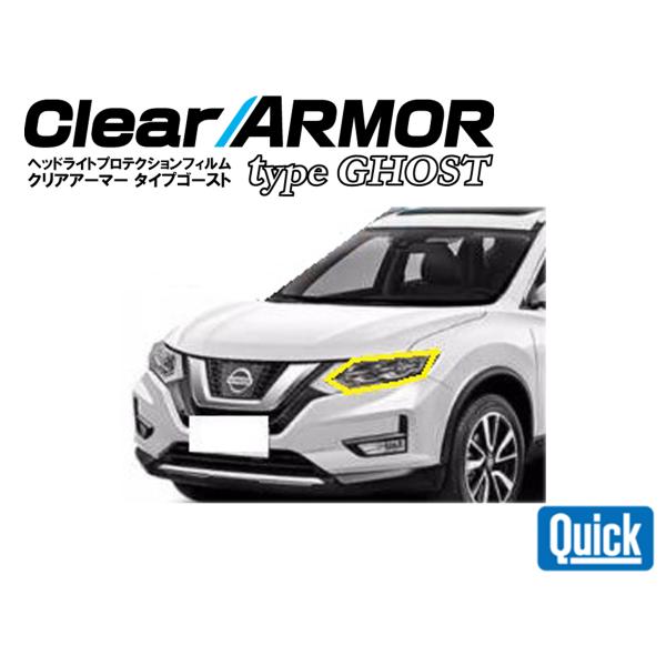 NISSAN（日産/ニッサン）エクストレイル 　CLEAR ARMOR  TYPE GHOST  ヘ...