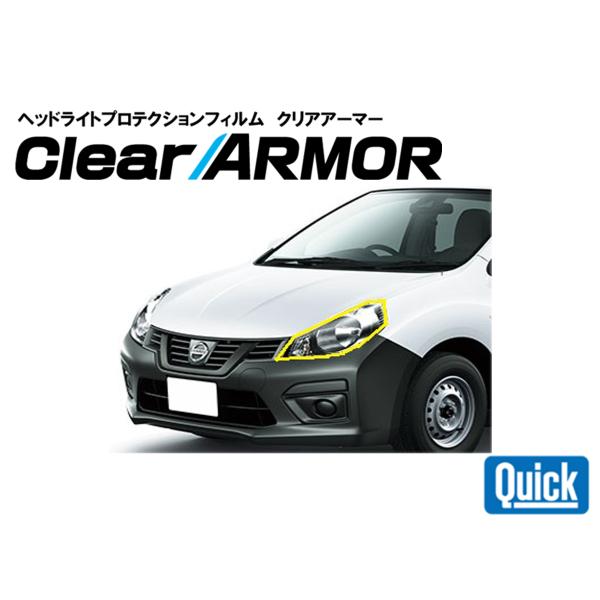 NISSAN（日産 / ニッサン）AD　ヘッドライト専用プロテクションフィルム　CLEAR ARMO...