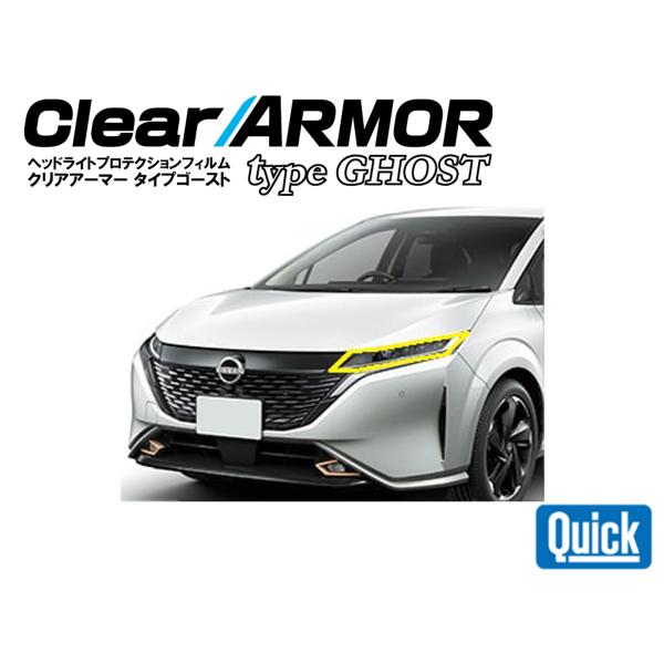 NISSAN（日産/ニッサン）ノートオーラ 　CLEAR ARMOR  TYPE GHOST  ヘッ...