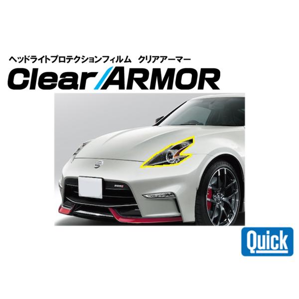 NISSAN（日産 / ニッサン）フェアレディZ　Z34 ヘッドライト専用プロテクションフィルム　C...