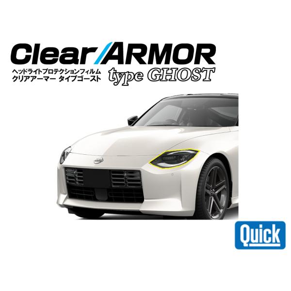 NISSAN（日産/ニッサン）フェアレディZ（RZ34）　CLEAR ARMOR  TYPE GHO...