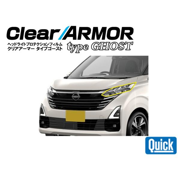 NISSAN（日産/ニッサン）デイズ （H31.3〜）　CLEAR ARMOR  TYPE GHOS...