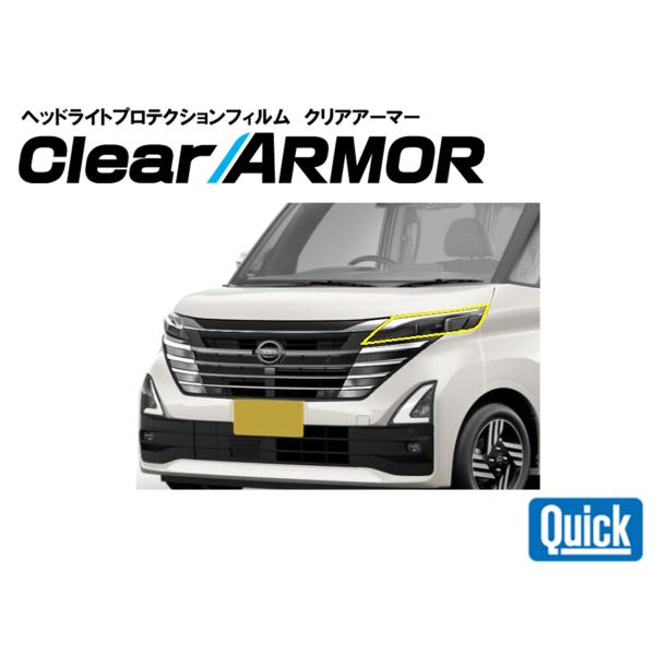 NISSAN（日産 / ニッサン）ルークス　ヘッドライト専用プロテクションフィルム　CLEAR AR...