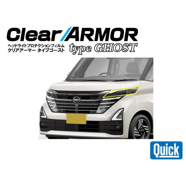 NISSAN（日産/ニッサン）ルークス（R5.6〜）　CLEAR ARMOR  TYPE GHOST...
