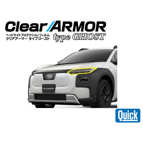 SUBARU（スバル）　トレイルシーカー　ヘッドライト専用プロテクションフィルム ゴースト　CLEA...