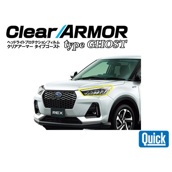 SUBARU（スバル）　レックス　A201/202/210F　ヘッドライト専用プロテクションフィルム...