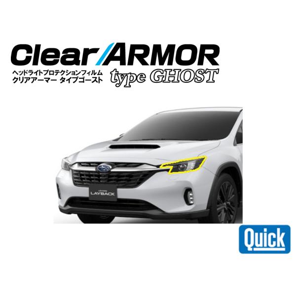 SUBARU（スバル）　レヴォーグ　レイバック　VN　ヘッドライト専用プロテクションフィルム ゴース...