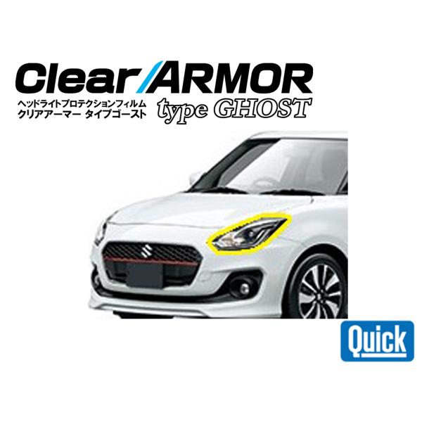SUZUKI（スズキ）スイフト　CLEAR ARMOR  TYPE GHOST  ヘッドライト専用プ...