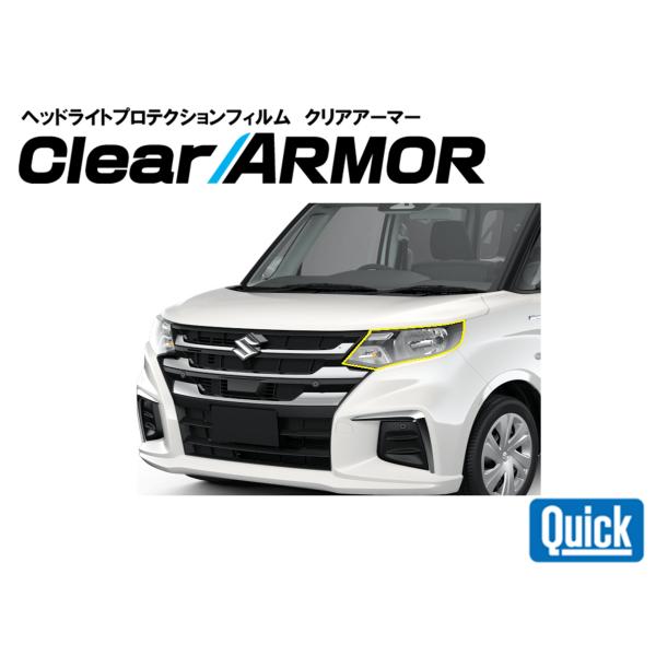 SUZUKI（スズキ）ソリオ　ヘッドライト専用プロテクションフィルム　CLEAR ARMOR