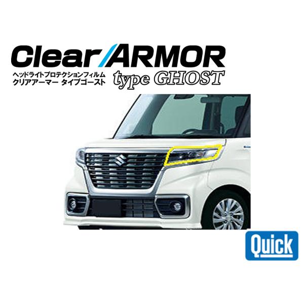 SUZUKI（スズキ）スペーシアカスタム（MK53S）　CLEAR ARMOR  TYPE GHOS...
