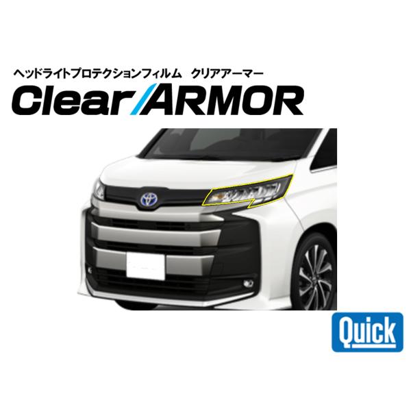 TOYOTA（トヨタ）90系ノア　ヘッドライト専用プロテクションフィルム　CLEAR ARMOR
