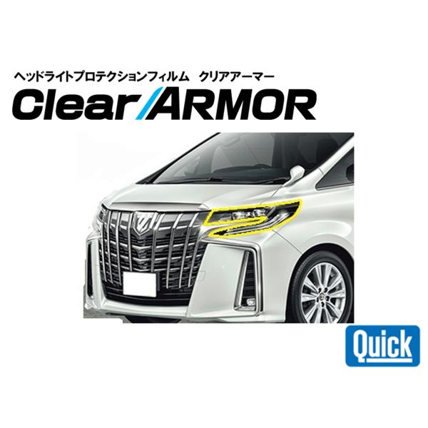 TOYOTA（トヨタ）30系アルファード（後期）　ヘッドライト専用プロテクションフィルム　CLEAR...