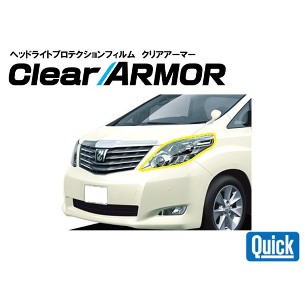 TOYOTA（トヨタ）20系アルファード　ヘッドライト専用プロテクションフィルム　CLEAR ARM...