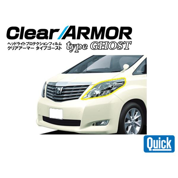 TOYOTA（トヨタ）20系アルファード　CLEAR ARMOR TYPE GHOST  ヘッドライ...