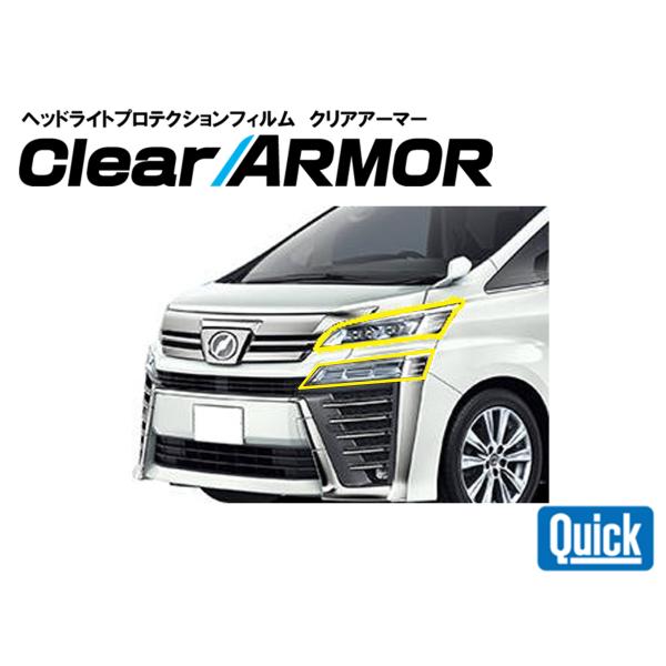 TOYOTA（トヨタ）30系ヴェルファイア（後期）　ヘッドライト専用プロテクションフィルム　CLEA...