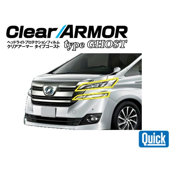 TOYOTA（トヨタ）30系ヴェルファイア（前期）　CLEAR ARMOR TYPE GHOST  ...
