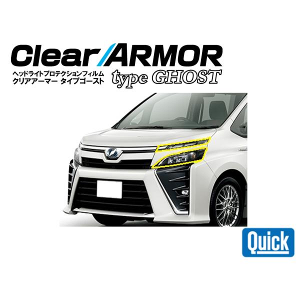 TOYOTA（トヨタ）80系ヴォクシー（MC後）　CLEAR ARMOR TYPE GHOST  ヘ...