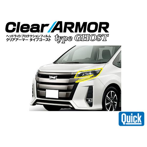 TOYOTA（トヨタ）80系ノア（MC後）　CLEAR ARMOR TYPE GHOST  ヘッドラ...