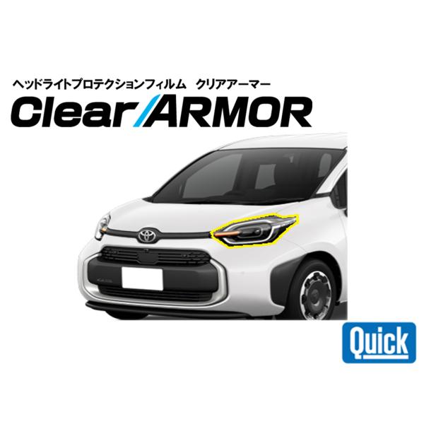TOYOTA（トヨタ）シエンタ　ヘッドライト専用プロテクションフィルム　CLEAR ARMOR