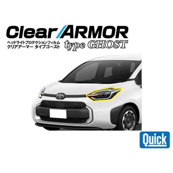 TOYOTA（トヨタ）シエンタ　CLEAR ARMOR TYPE GHOST  ヘッドライト専用プロ...