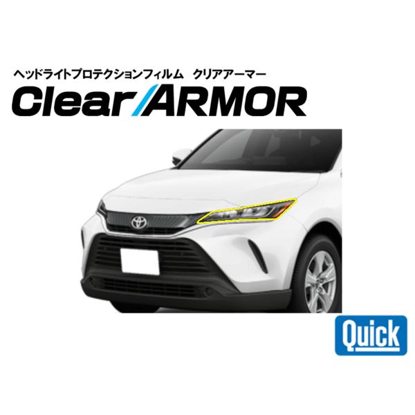 TOYOTA（トヨタ）80系ハリアー　ヘッドライト専用プロテクションフィルム　CLEAR ARMOR
