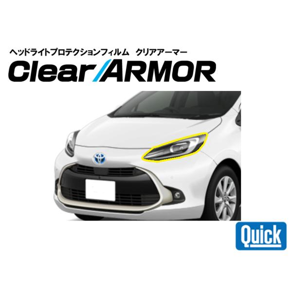 TOYOTA（トヨタ）アクア  MKPK系　ヘッドライト専用プロテクションフィルム　CLEAR AR...