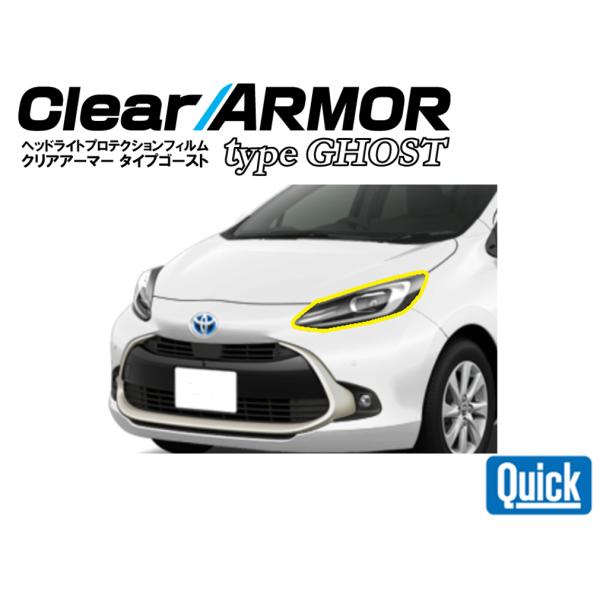 TOYOTA（トヨタ）アクア （MKPK系）　CLEAR ARMOR TYPE GHOST  ヘッド...