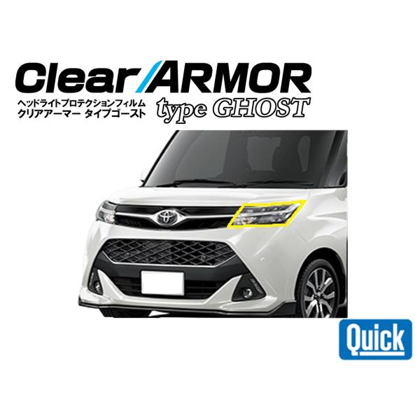 TOYOTA（トヨタ）タンク TANK　CLEAR ARMOR TYPE GHOST  ヘッドライト...