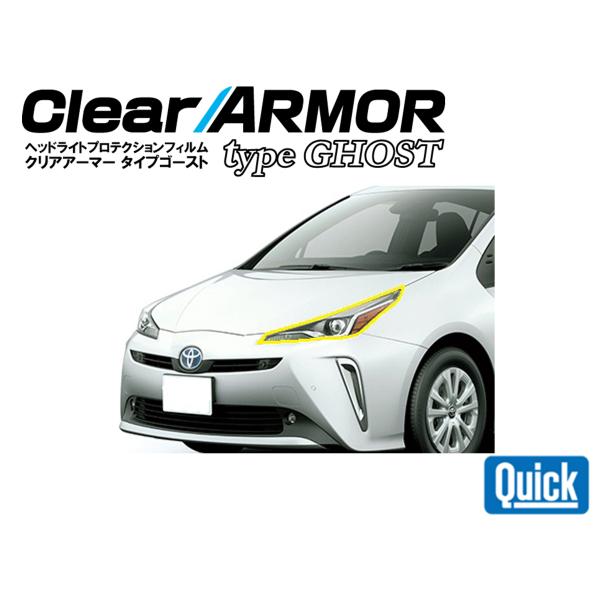 TOYOTA（トヨタ）50系プリウス（後期）　CLEAR ARMOR TYPE GHOST  ヘッド...