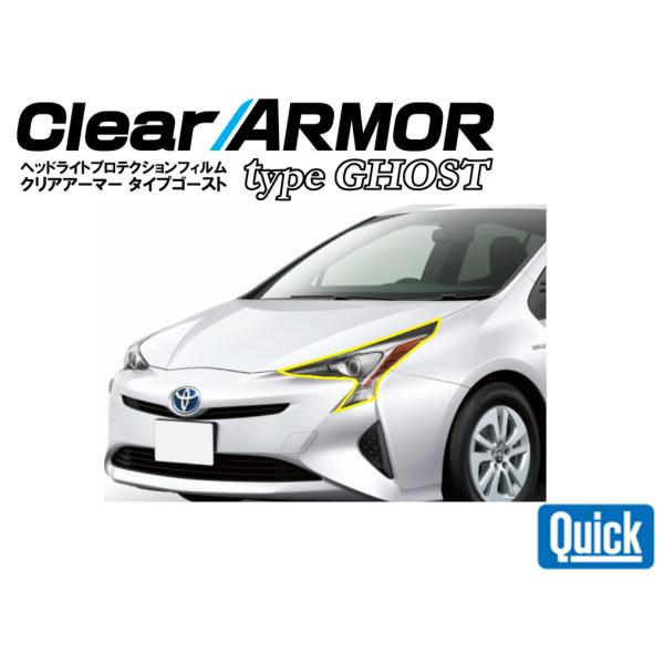 TOYOTA（トヨタ）50系プリウス（前期）　CLEAR ARMOR TYPE GHOST  ヘッド...