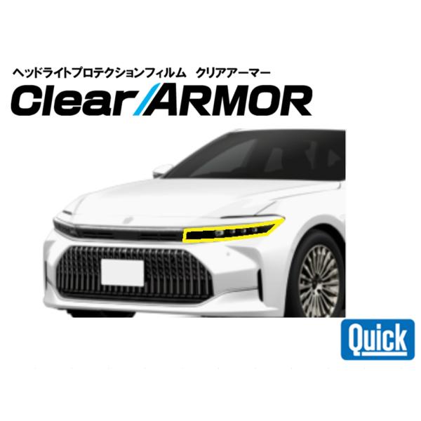 TOYOTA（トヨタ）クラウンセダン　ヘッドライト専用プロテクションフィルム　CLEAR ARMOR