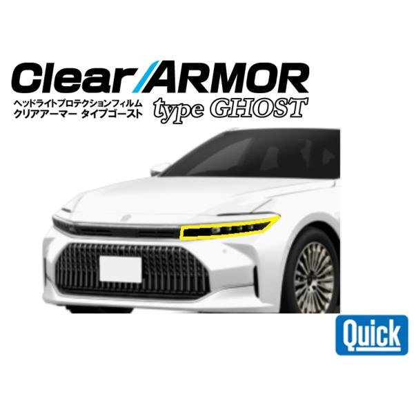 TOYOTA（トヨタ）クラウンセダン　CLEAR ARMOR TYPE GHOST  ヘッドライト専...