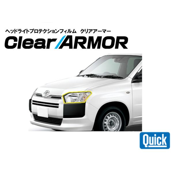 TOYOTA（トヨタ）プロボックス　ヘッドライト専用プロテクションフィルム　CLEAR ARMOR