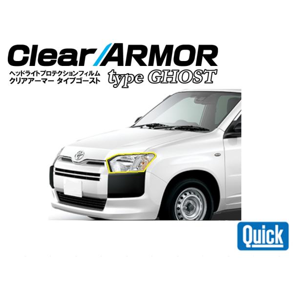 TOYOTA（トヨタ）プロボックス　CLEAR ARMOR TYPE GHOST  ヘッドライト専用...