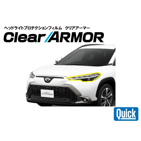 TOYOTA（トヨタ）カローラクロス　ヘッドライト専用プロテクションフィルム　CLEAR ARMOR