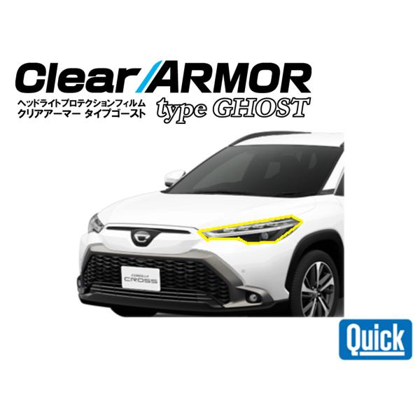 TOYOTA（トヨタ）カローラクロス　CLEAR ARMOR TYPE GHOST  ヘッドライト専...