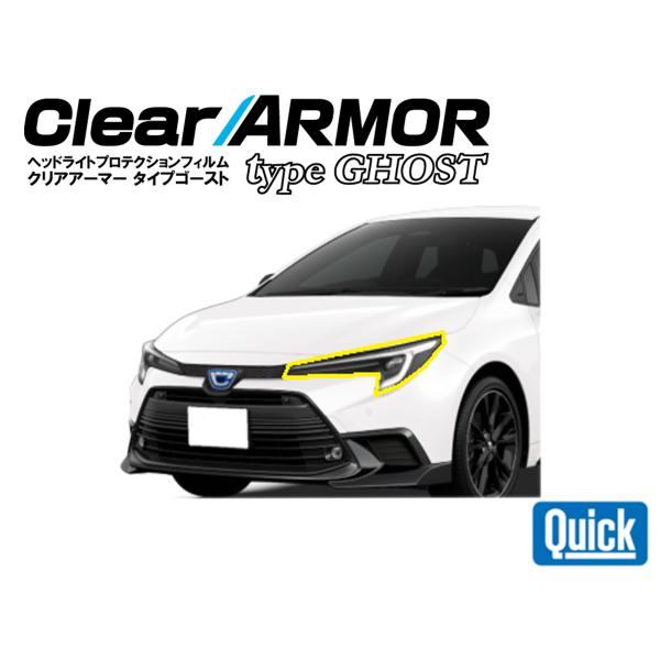 TOYOTA（トヨタ）カローラツーリング　CLEAR ARMOR TYPE GHOST  ヘッドライ...
