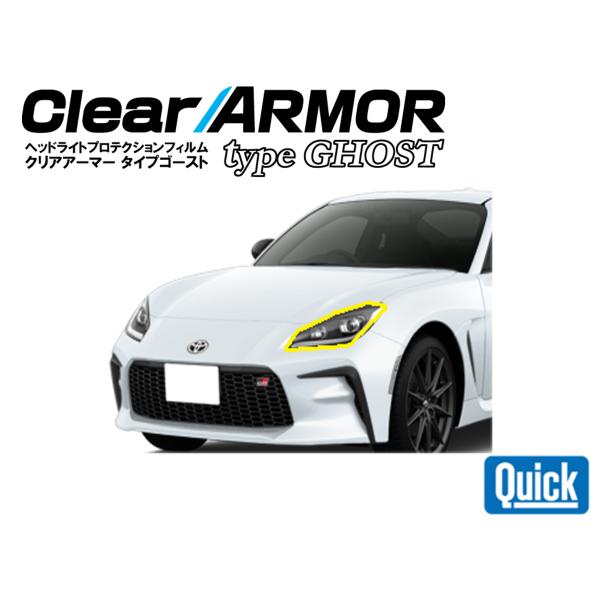 TOYOTA（トヨタ）GR86　CLEAR ARMOR TYPE GHOST  ヘッドライト専用プロ...