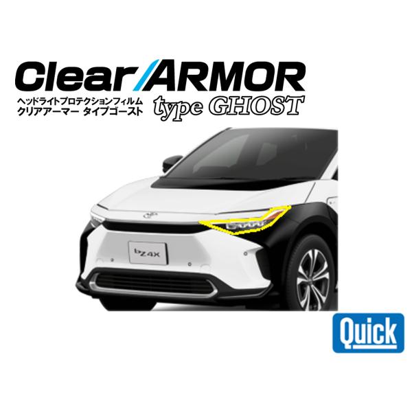 TOYOTA（トヨタ）bZ4X　CLEAR ARMOR TYPE GHOST  ヘッドライト専用プロ...
