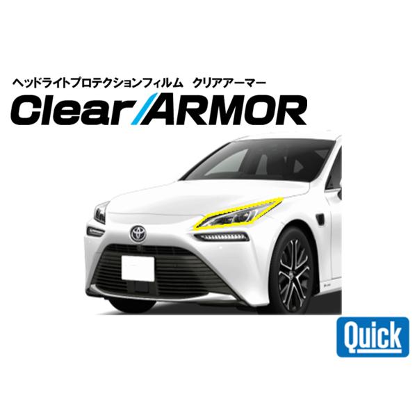 TOYOTA（トヨタ）MIRAI　ヘッドライト専用プロテクションフィルム　CLEAR ARMOR
