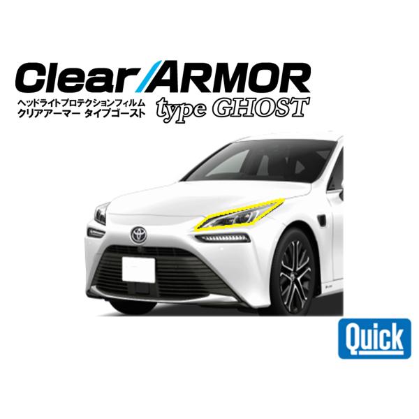 TOYOTA（トヨタ）ミライ　CLEAR ARMOR TYPE GHOST  ヘッドライト専用プロテ...